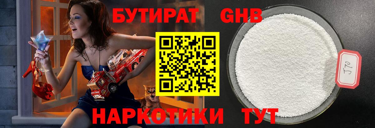 БУТИРАТ бутик  Вход с VPN  Удомля 