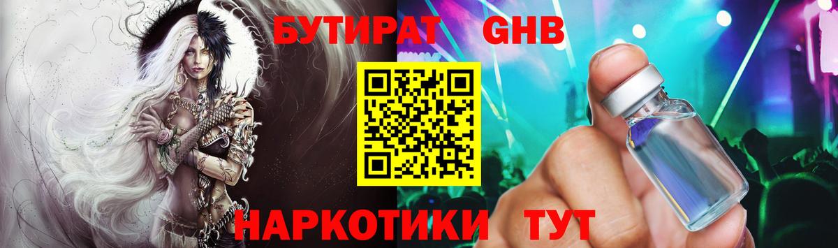 Бутират 1.4BDO Удомля
