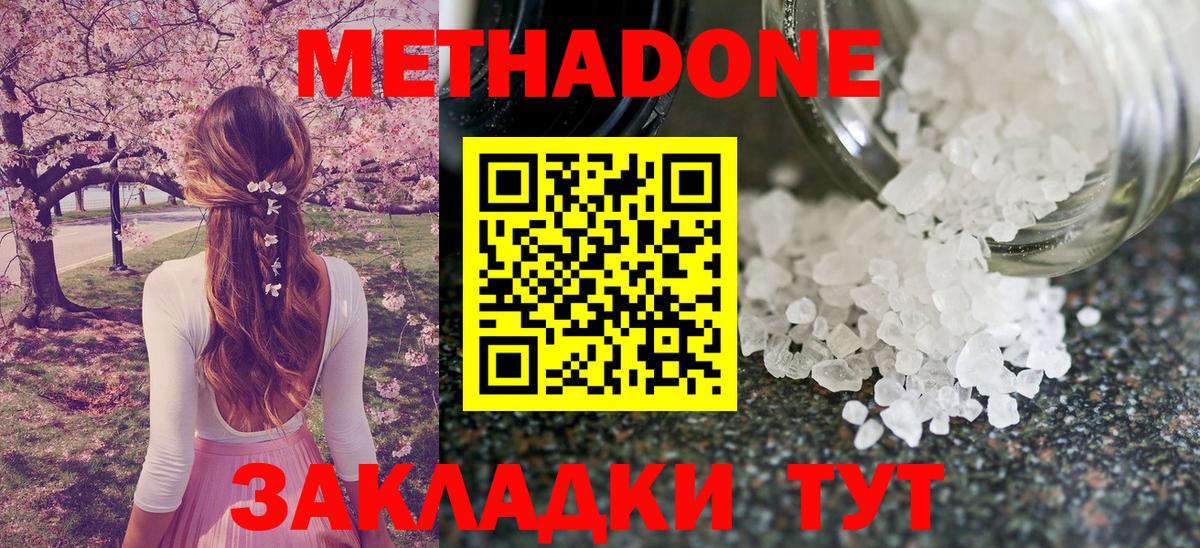 МЕТАДОН кристалл  Метадон белоснежный  Вход с VPN  Удомля 