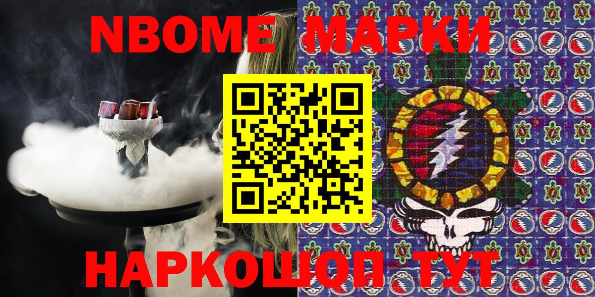 Марки 25I-NBOMe 1,8мг  Вход с VPN  Наркотические марки  Удомля 