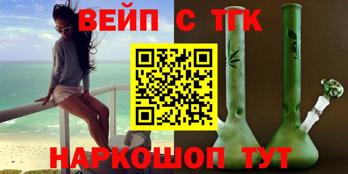 Дистиллят ТГК вейп  Вход с VPN  Удомля 